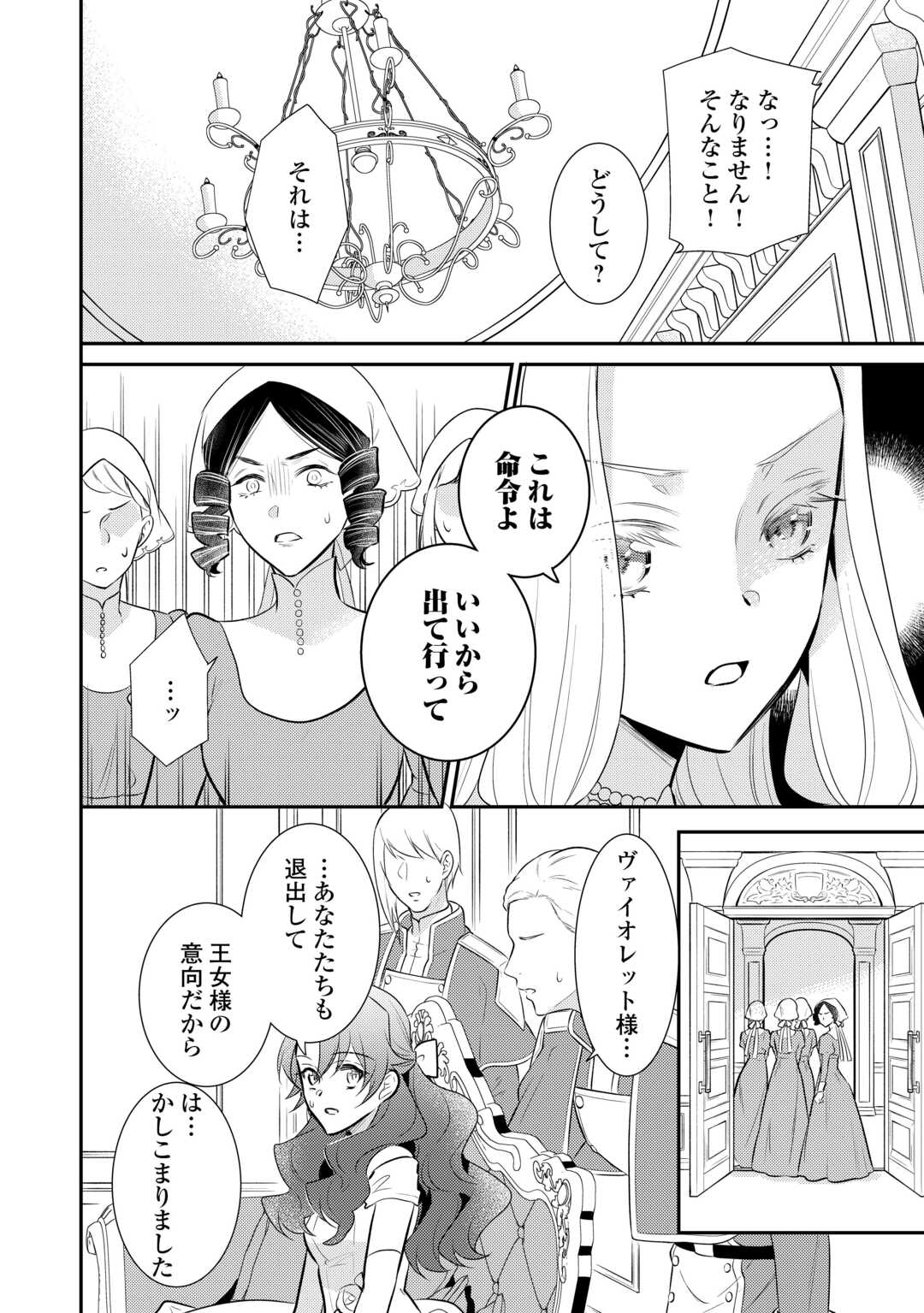 Mother of a Villainess 悪役令嬢のおかあさま 第15.5話 - Page 16