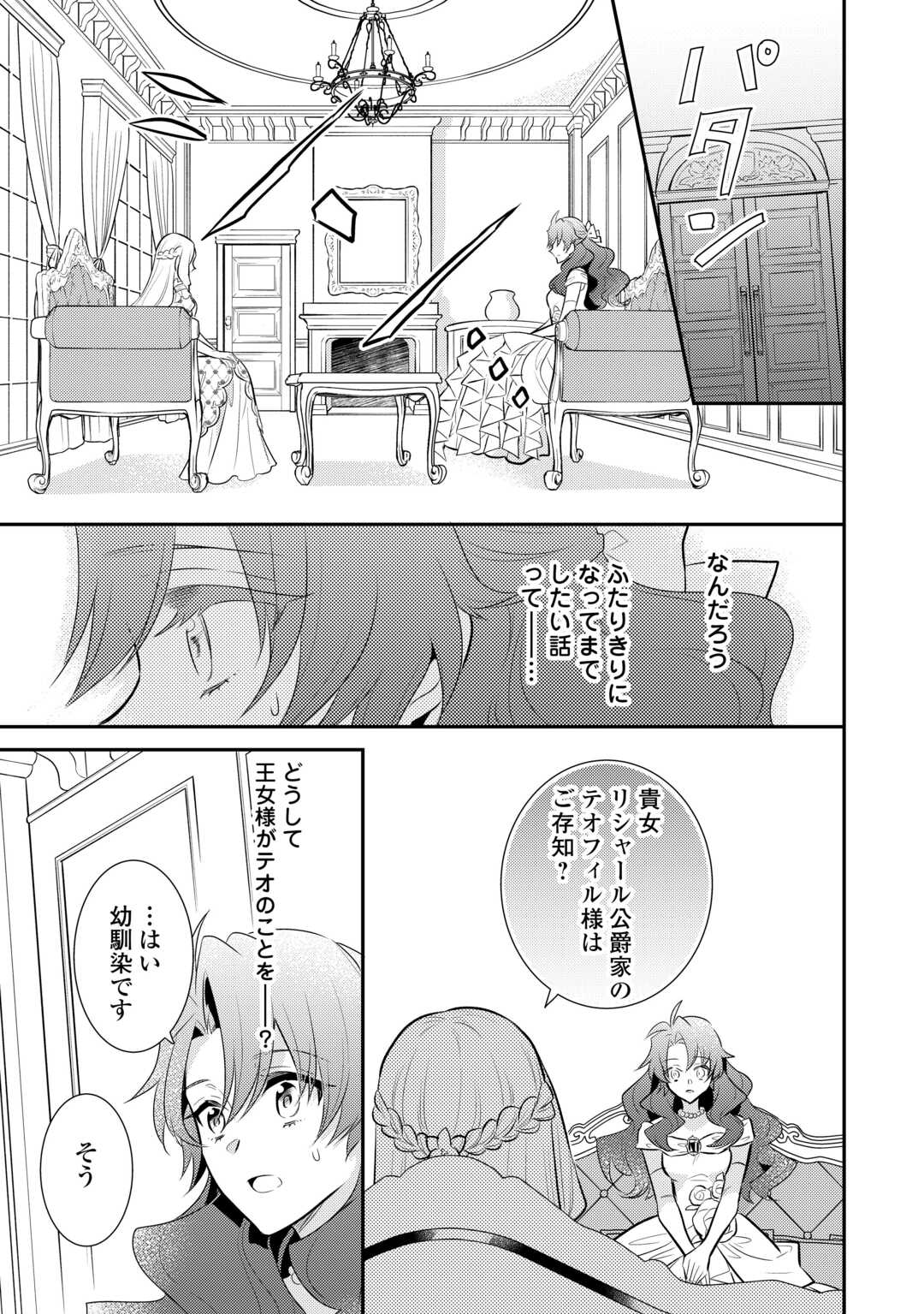 Mother of a Villainess 悪役令嬢のおかあさま 第15.5話 - Page 17