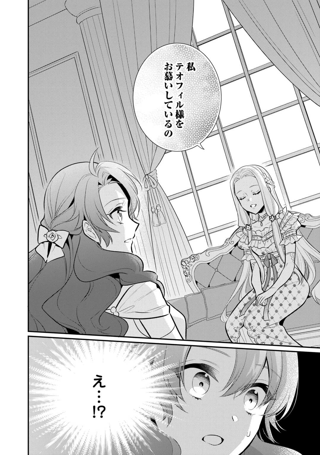 Mother of a Villainess 悪役令嬢のおかあさま 第15.5話 - Page 17