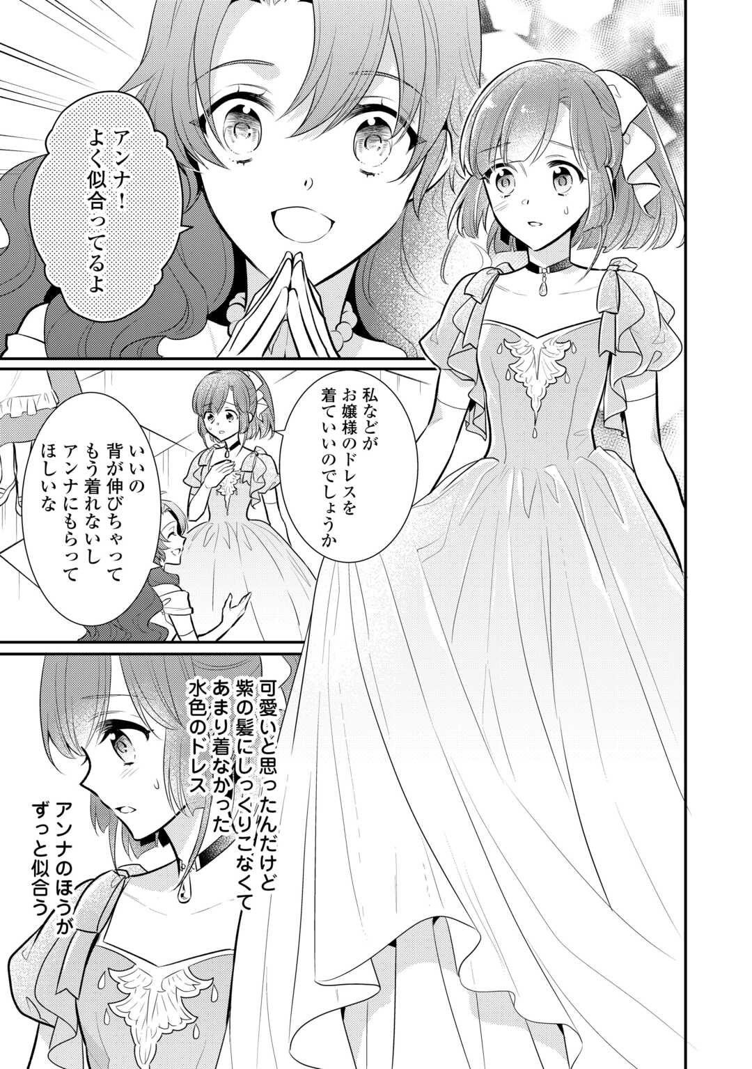 Mother of a Villainess 悪役令嬢のおかあさま 第15話 - Page 5