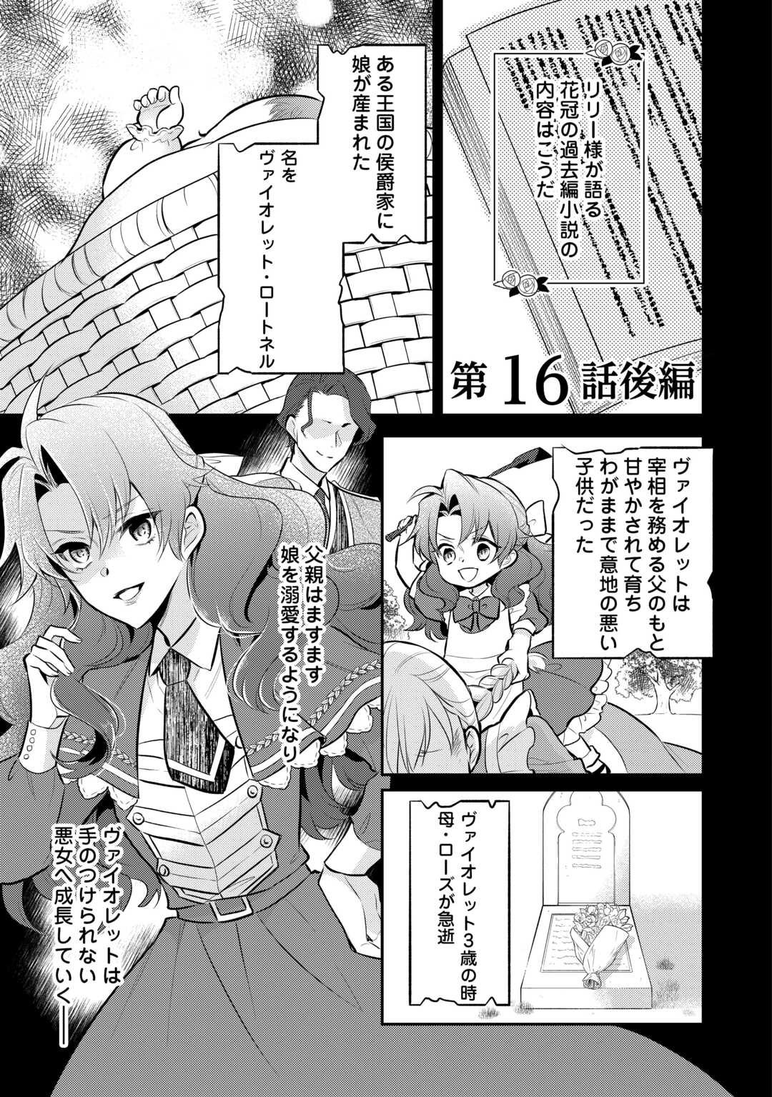 Mother of a Villainess 悪役令嬢のおかあさま 第16.5話 - Page 1