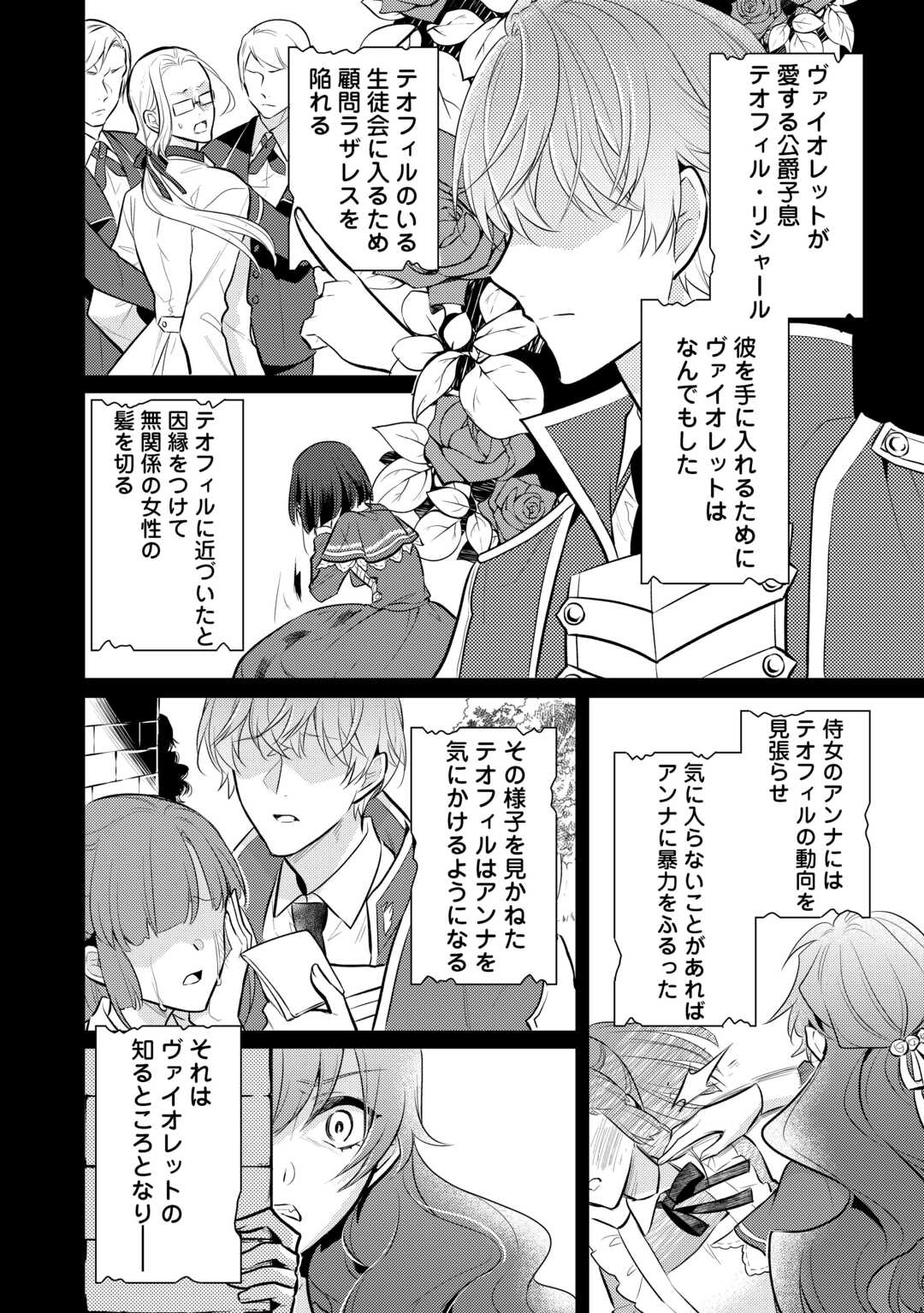 Mother of a Villainess 悪役令嬢のおかあさま 第16.5話 - Page 2
