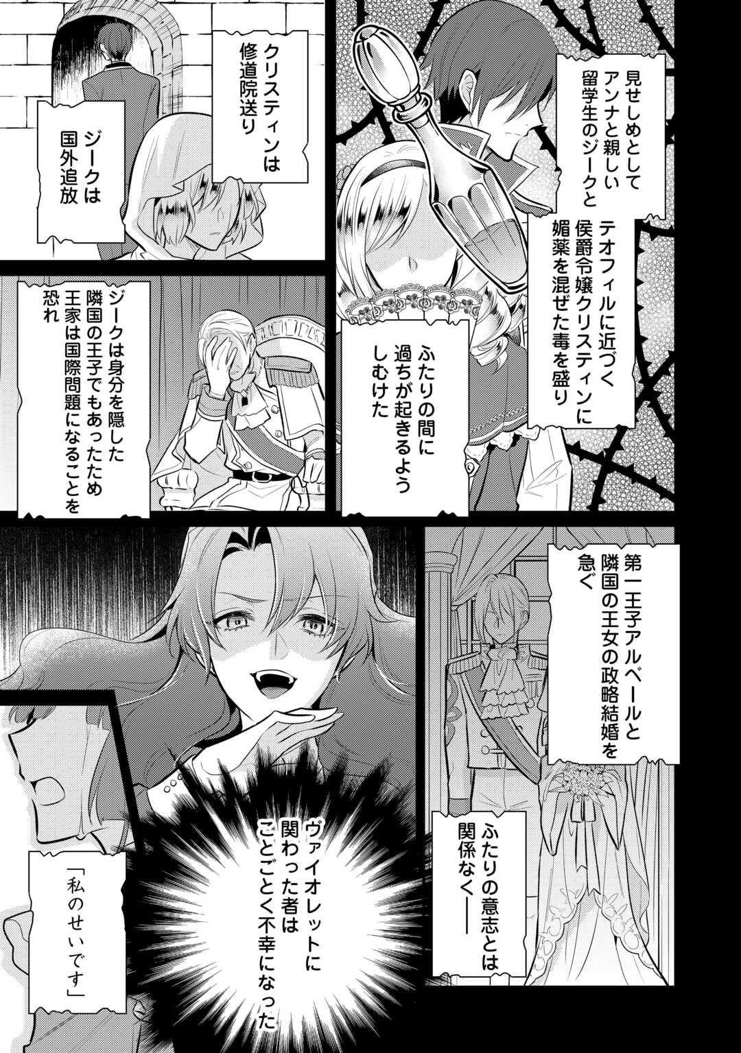 Mother of a Villainess 悪役令嬢のおかあさま 第16.5話 - Page 3
