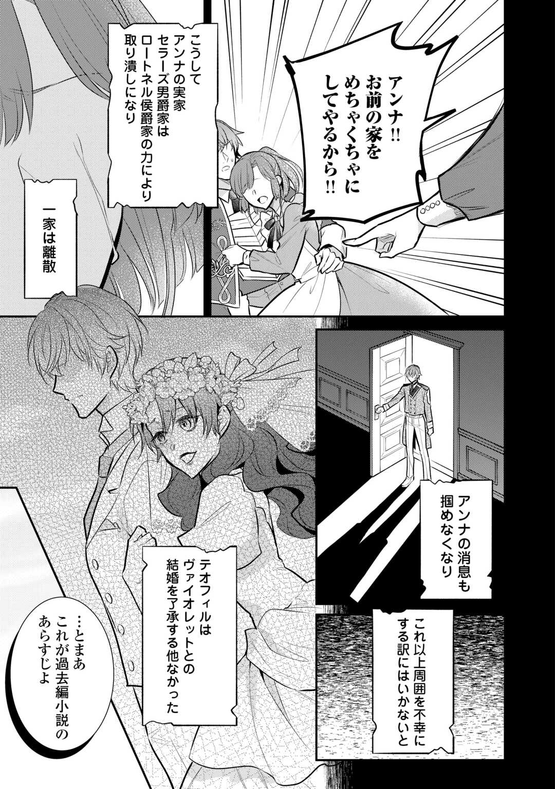 Mother of a Villainess 悪役令嬢のおかあさま 第16.5話 - Page 5