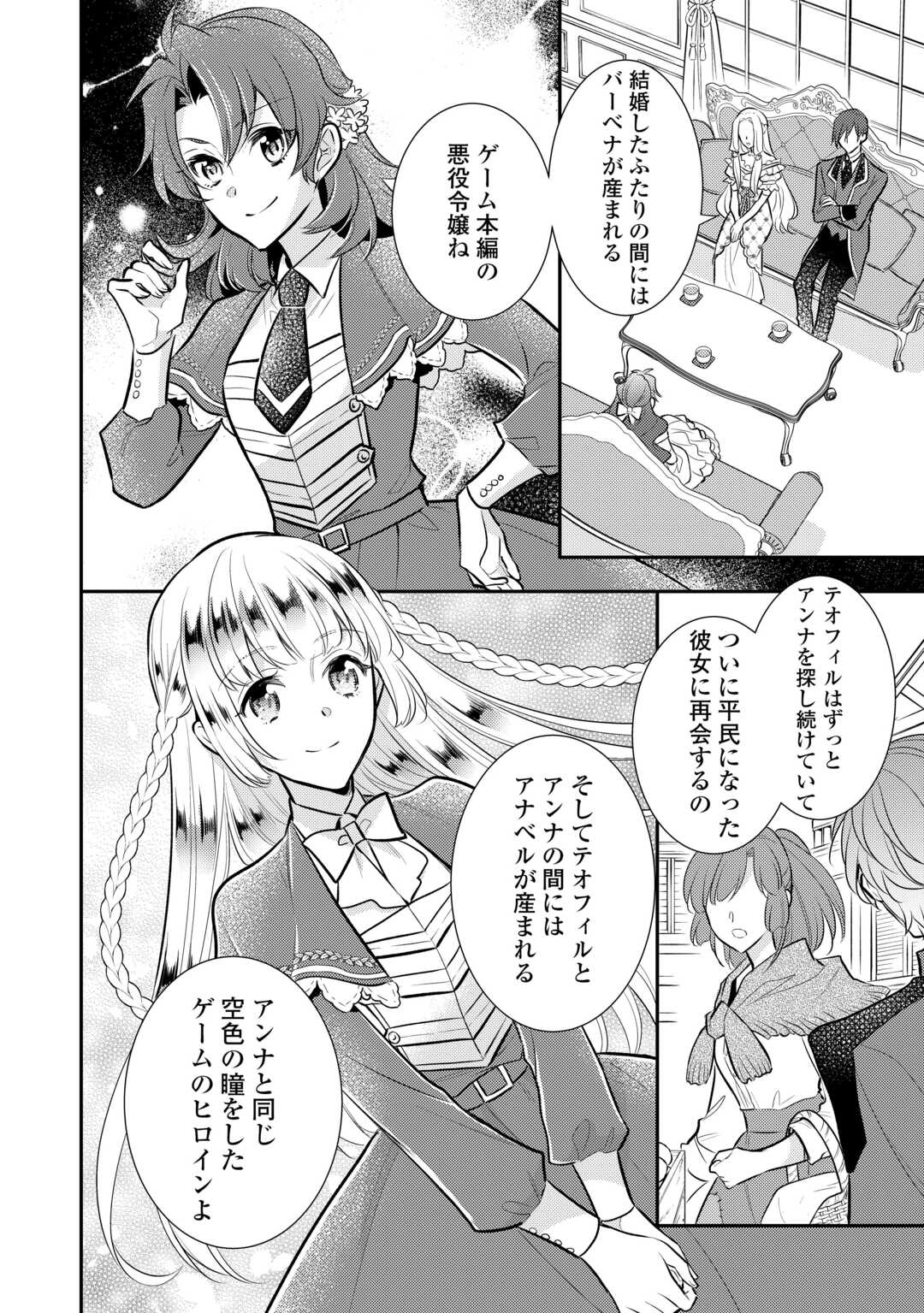 Mother of a Villainess 悪役令嬢のおかあさま 第16.5話 - Page 6
