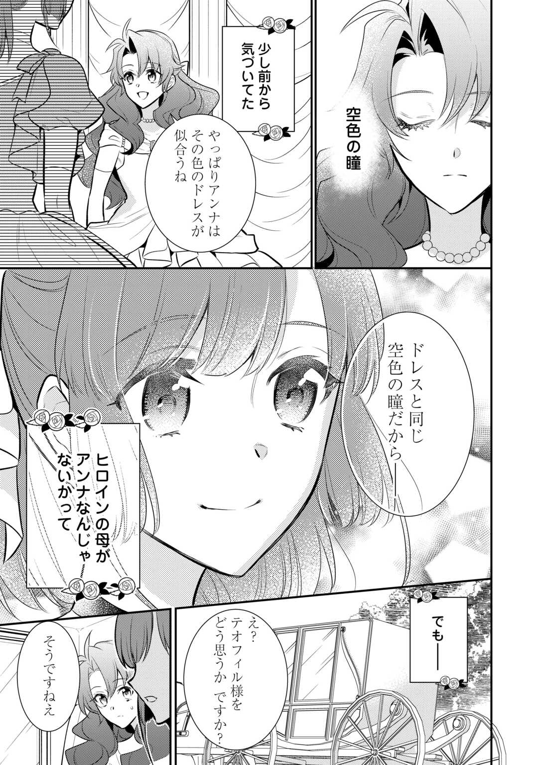 Mother of a Villainess 悪役令嬢のおかあさま 第16.5話 - Page 7