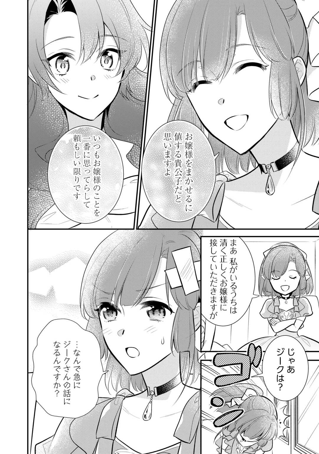 Mother of a Villainess 悪役令嬢のおかあさま 第16.5話 - Page 8