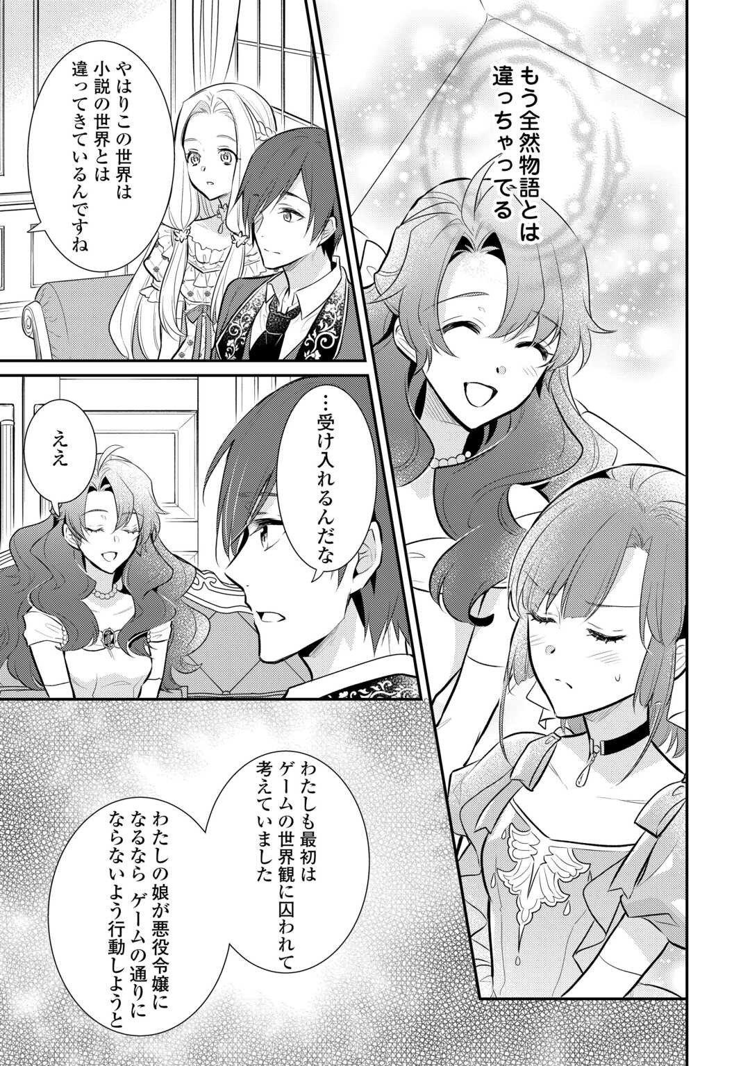 Mother of a Villainess 悪役令嬢のおかあさま 第16.5話 - Page 9