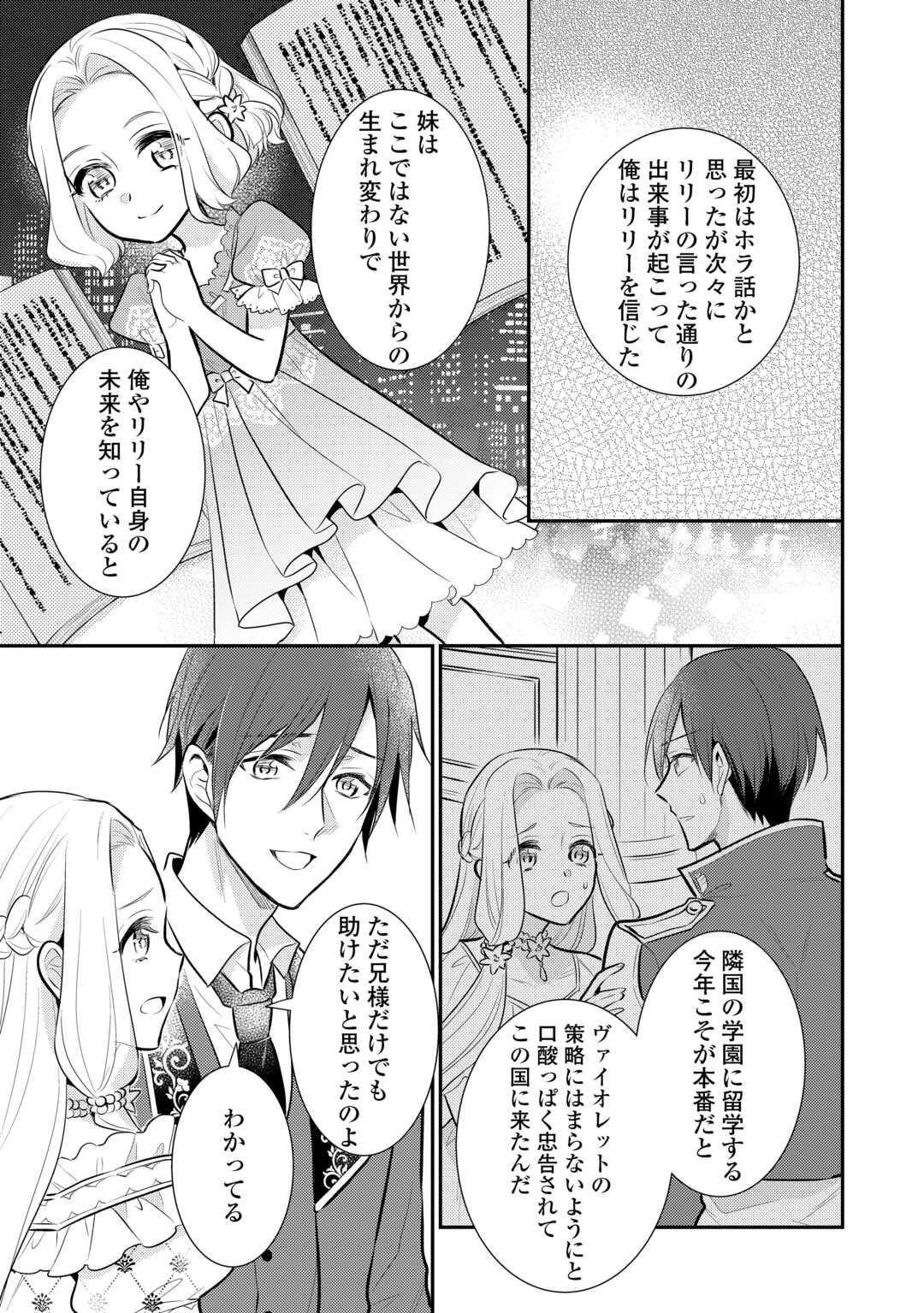 Mother of a Villainess 悪役令嬢のおかあさま 第16.5話 - Page 11