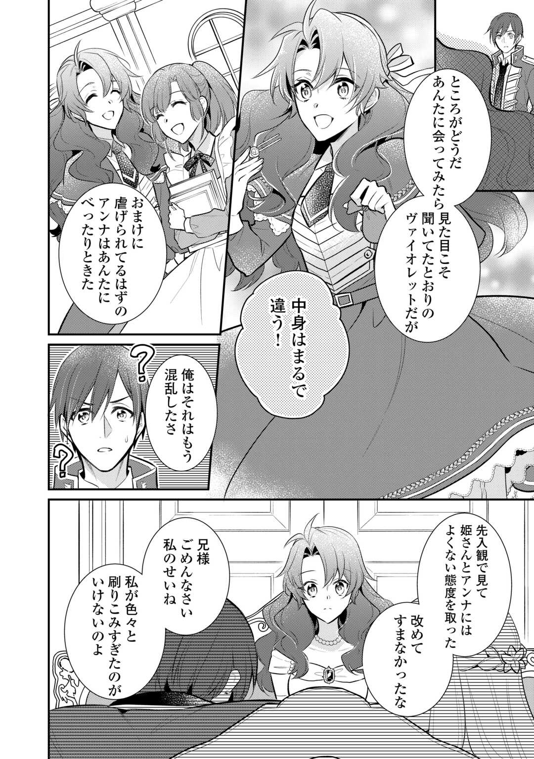 Mother of a Villainess 悪役令嬢のおかあさま 第16.5話 - Page 12