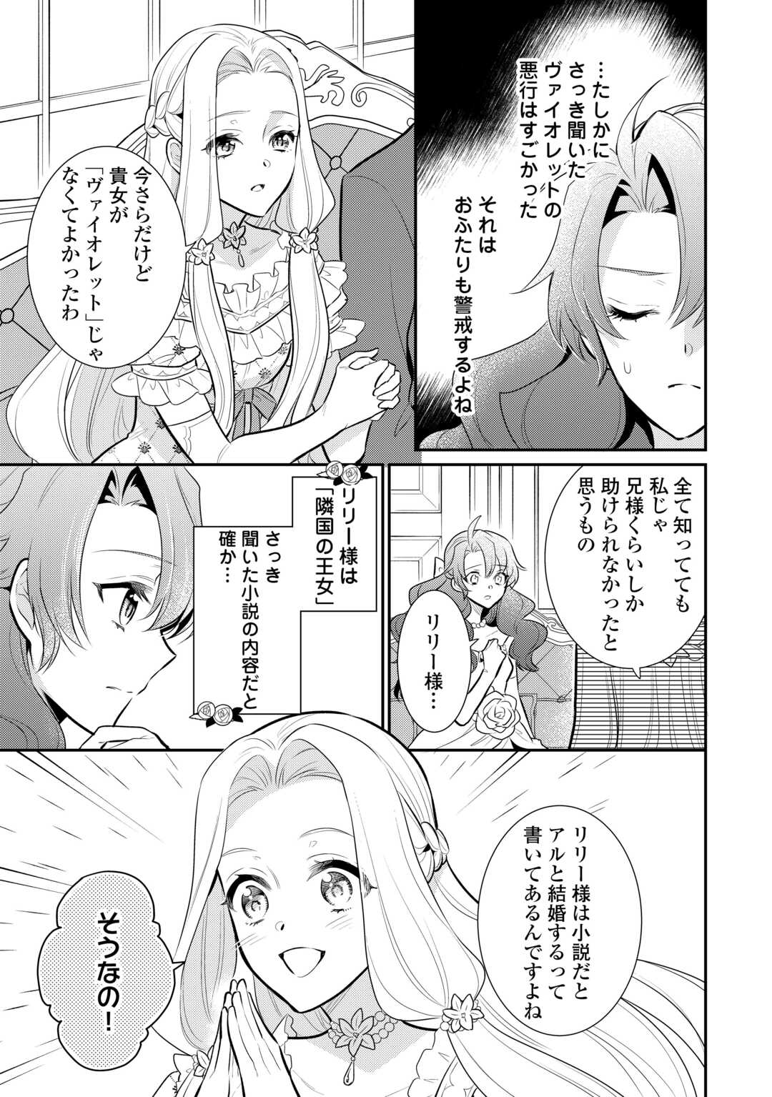 Mother of a Villainess 悪役令嬢のおかあさま 第16.5話 - Page 13