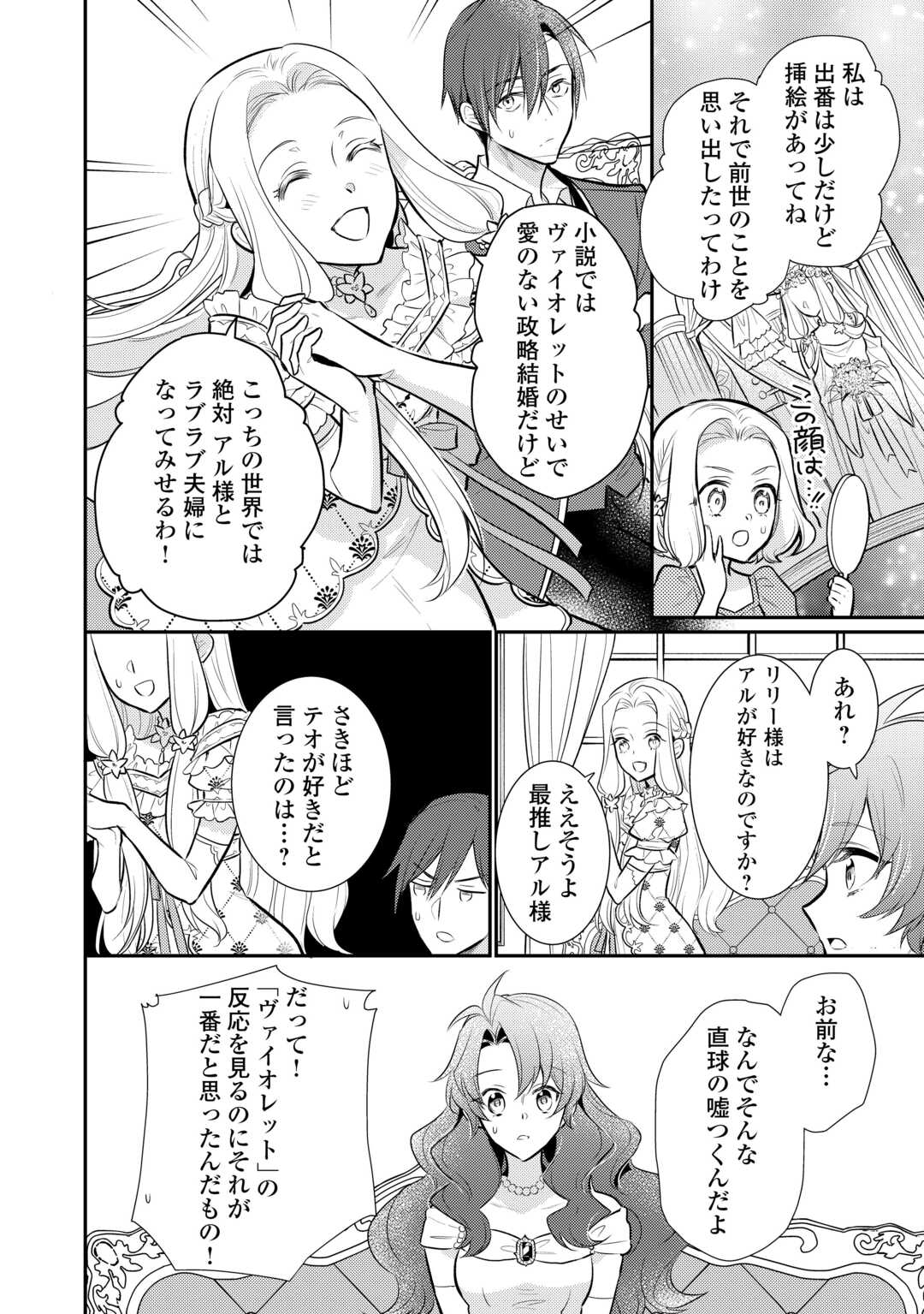 Mother of a Villainess 悪役令嬢のおかあさま 第16.5話 - Page 14