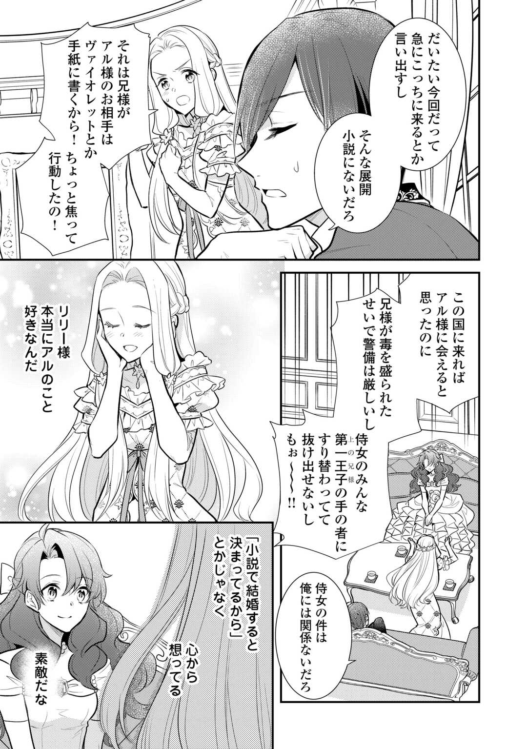 Mother of a Villainess 悪役令嬢のおかあさま 第16.5話 - Page 15