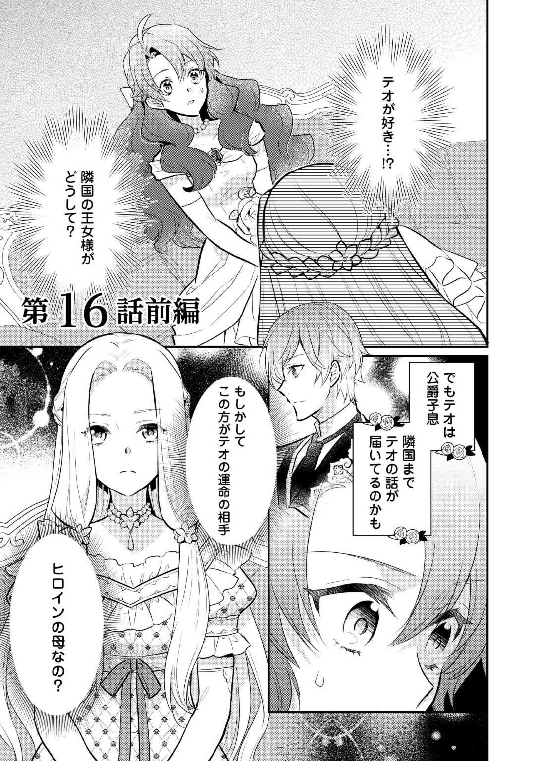 Mother of a Villainess 悪役令嬢のおかあさま 第16話 - Page 2