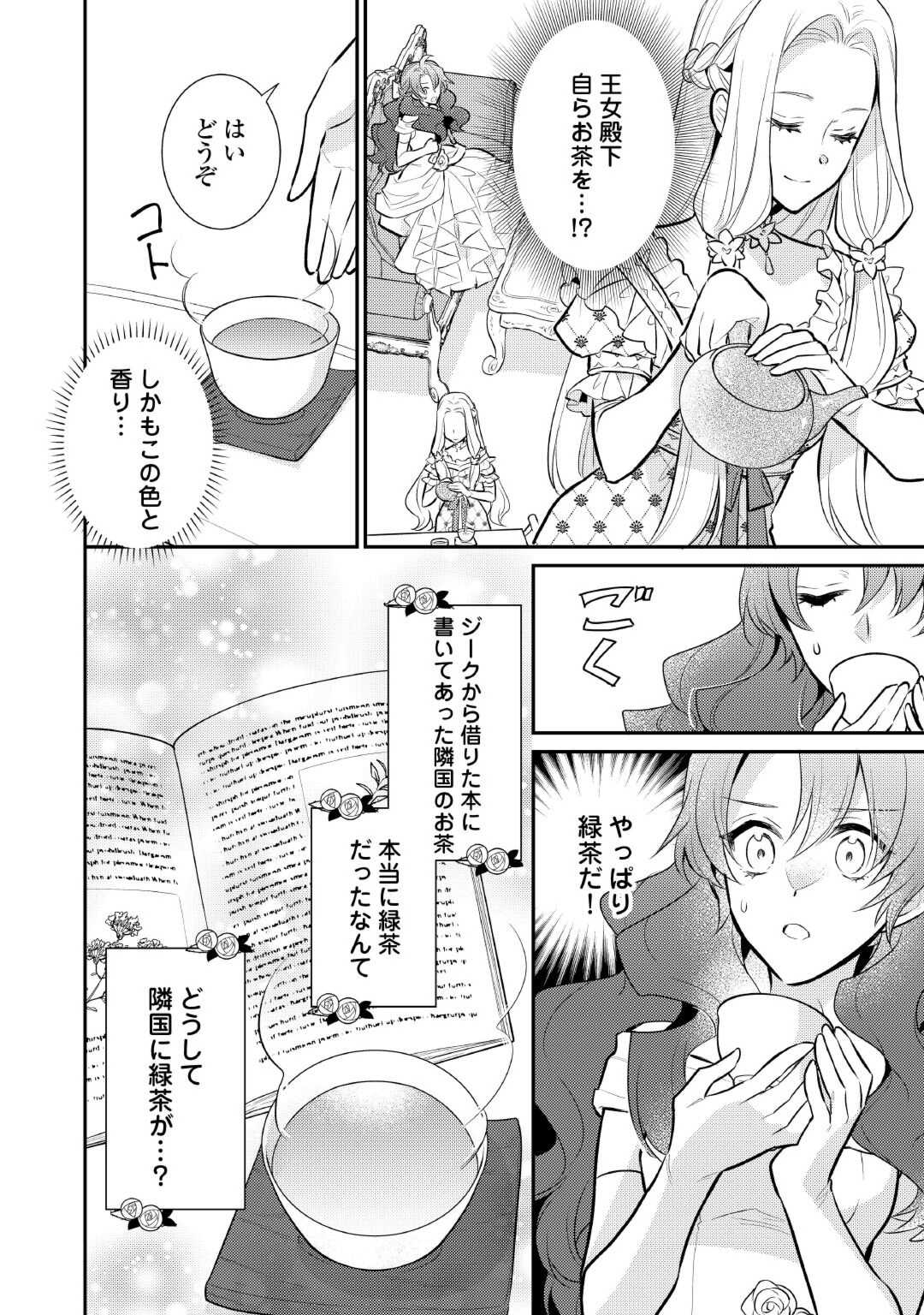 Mother of a Villainess 悪役令嬢のおかあさま 第16話 - Page 4