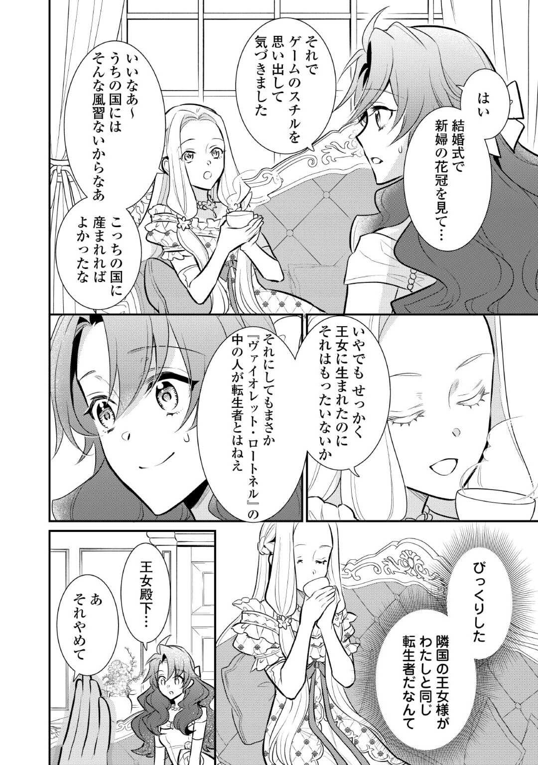 Mother of a Villainess 悪役令嬢のおかあさま 第16話 - Page 6