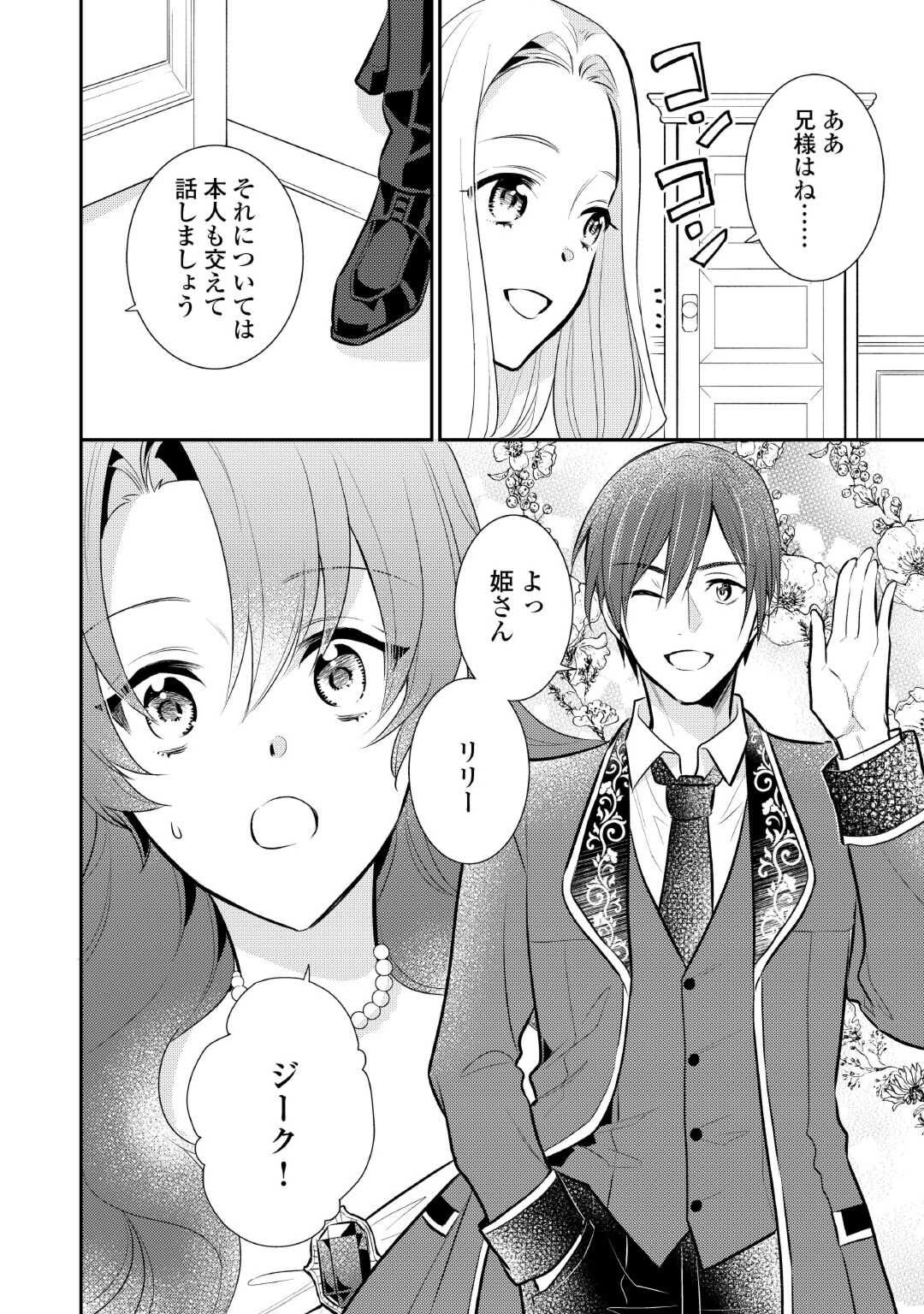 Mother of a Villainess 悪役令嬢のおかあさま 第16話 - Page 8