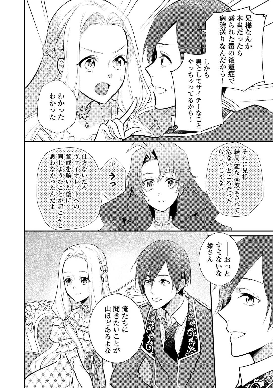 Mother of a Villainess 悪役令嬢のおかあさま 第16話 - Page 10