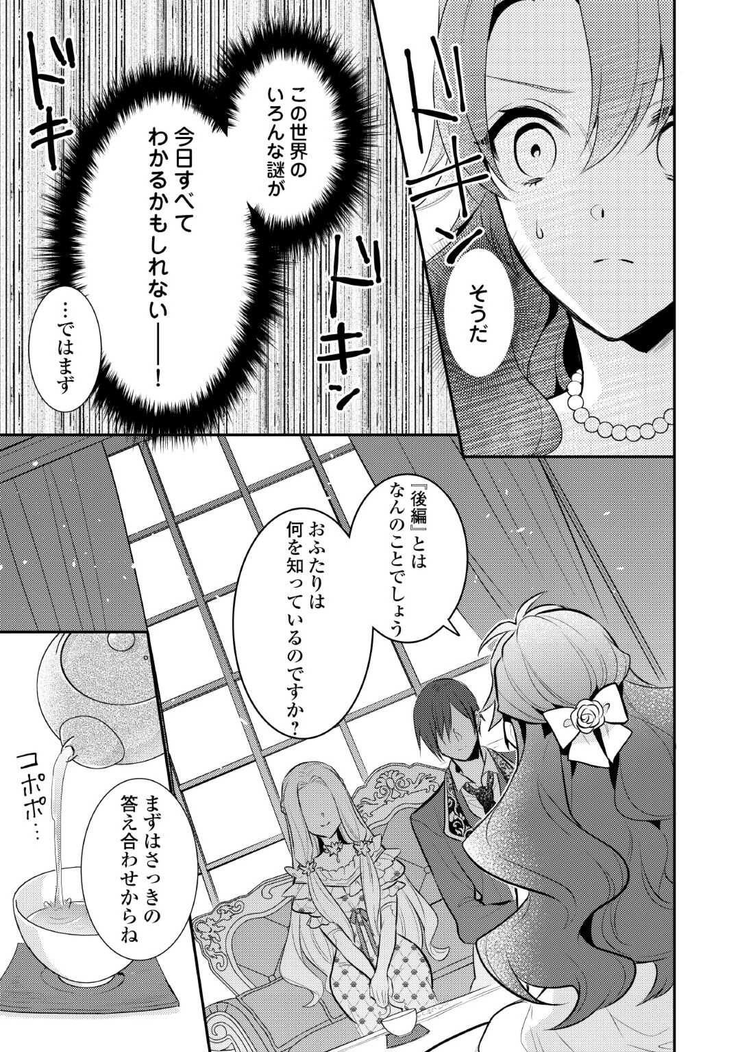 Mother of a Villainess 悪役令嬢のおかあさま 第16話 - Page 12