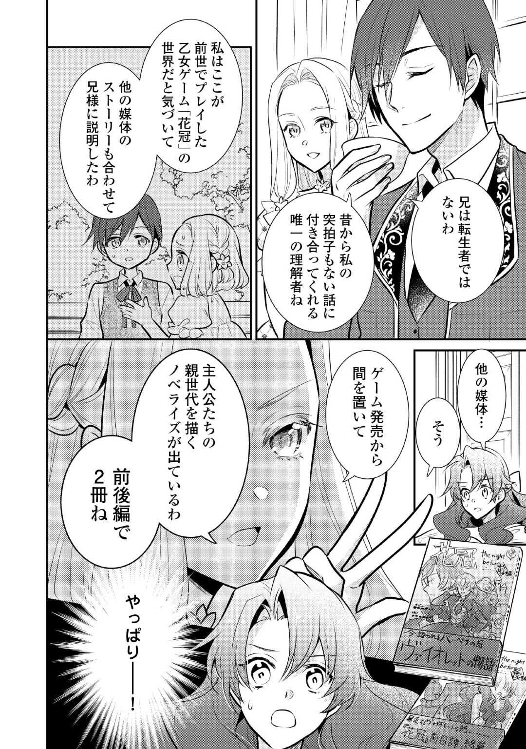 Mother of a Villainess 悪役令嬢のおかあさま 第16話 - Page 13