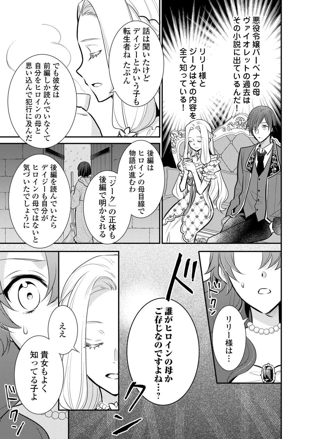 Mother of a Villainess 悪役令嬢のおかあさま 第16話 - Page 14