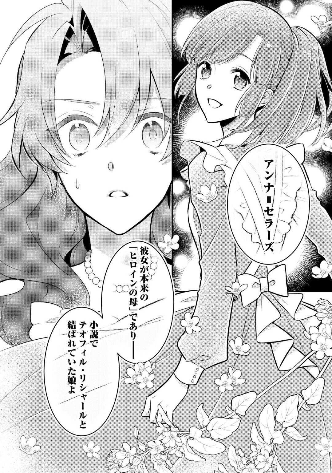 Mother of a Villainess 悪役令嬢のおかあさま 第16話 - Page 15