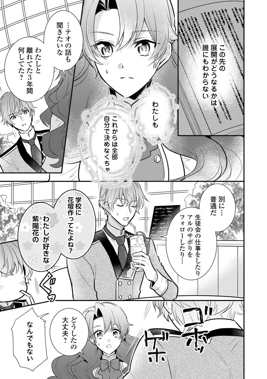 Mother of a Villainess 悪役令嬢のおかあさま 第17.5話 - Page 4