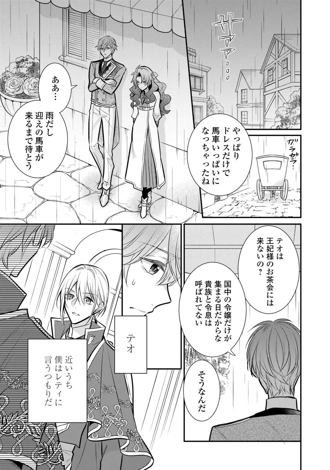 Mother of a Villainess 悪役令嬢のおかあさま 第17.5話 - Page 17