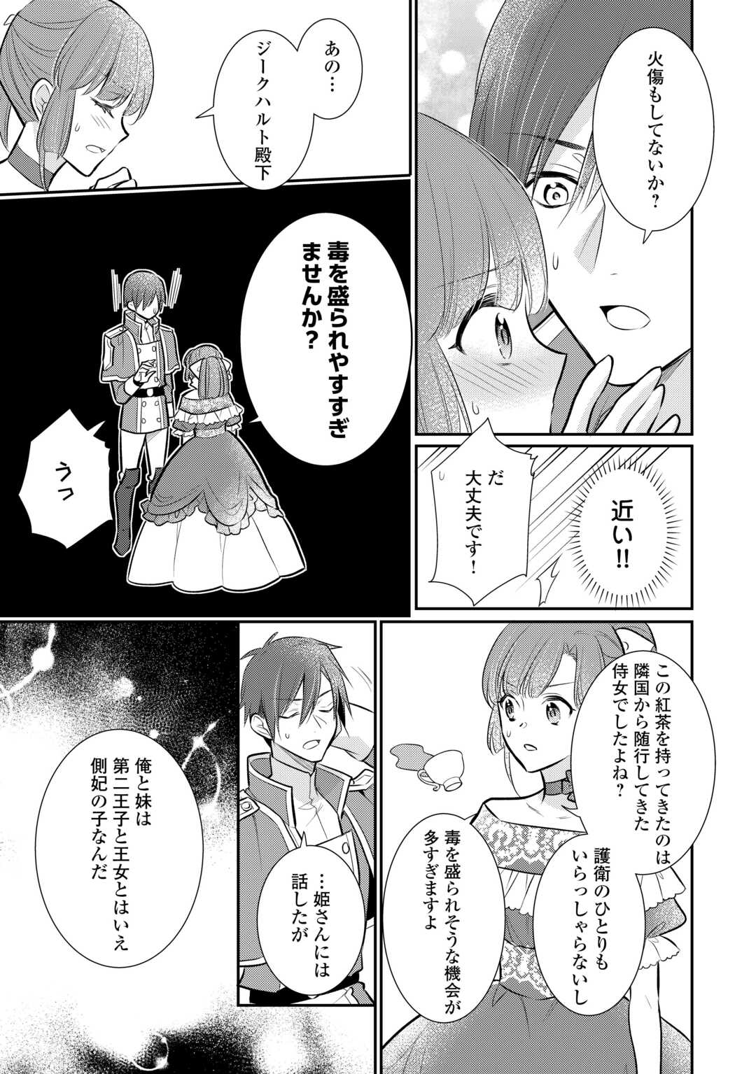 Mother of a Villainess 悪役令嬢のおかあさま 第18.5話 - Page 4