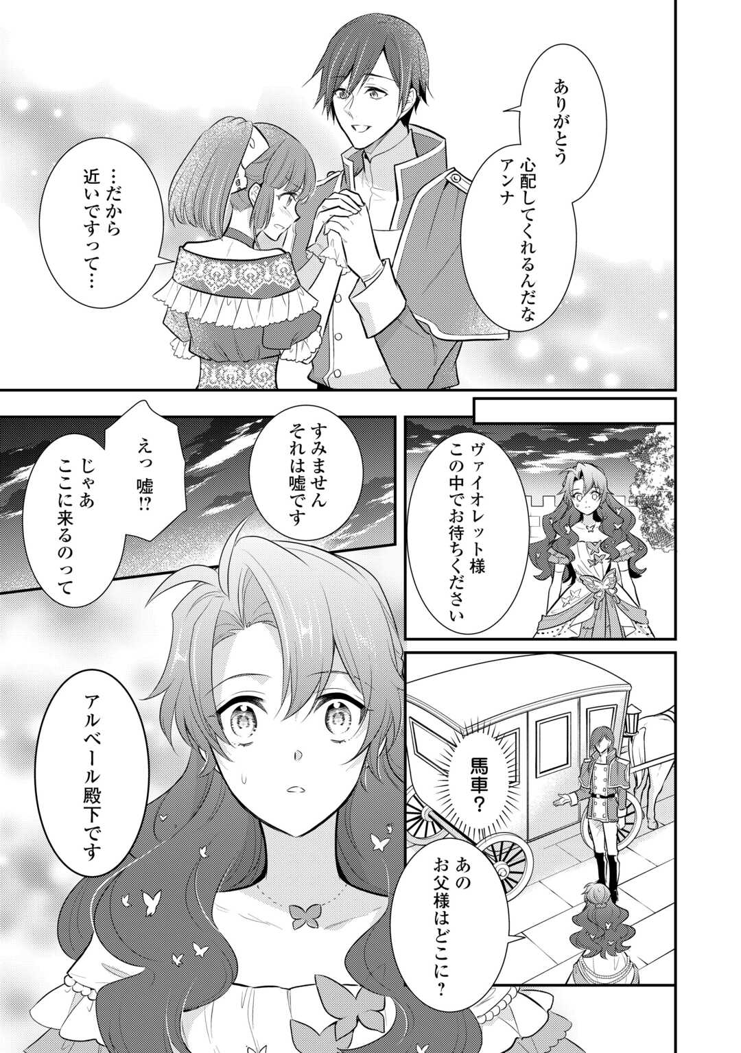 Mother of a Villainess 悪役令嬢のおかあさま 第18.5話 - Page 7