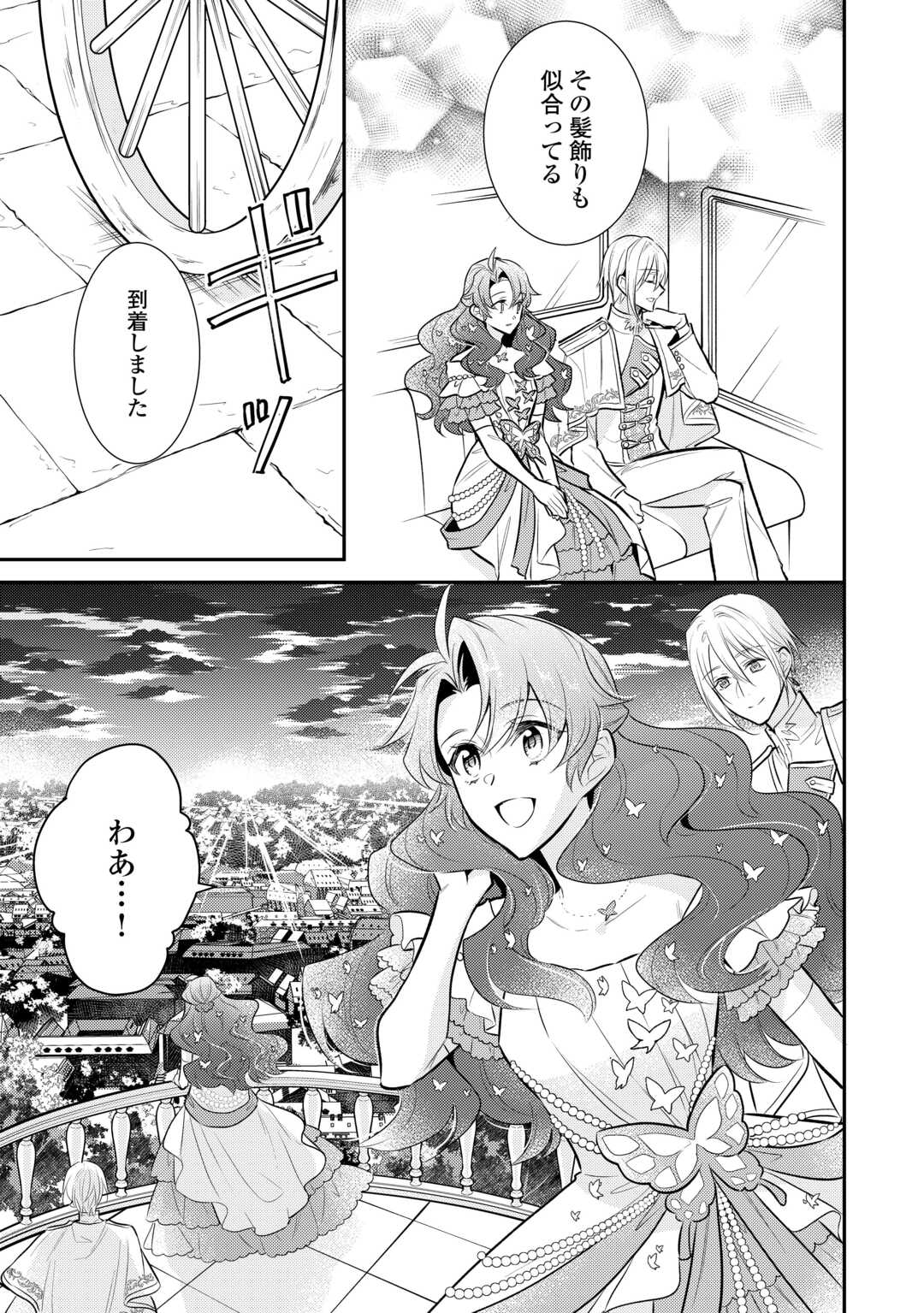 Mother of a Villainess 悪役令嬢のおかあさま 第18.5話 - Page 10