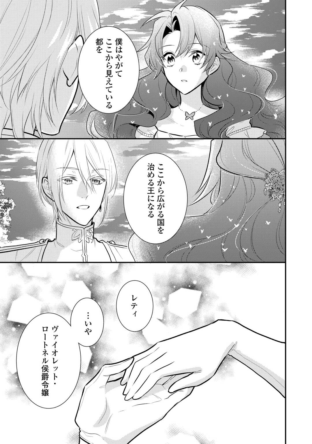 Mother of a Villainess 悪役令嬢のおかあさま 第18.5話 - Page 13