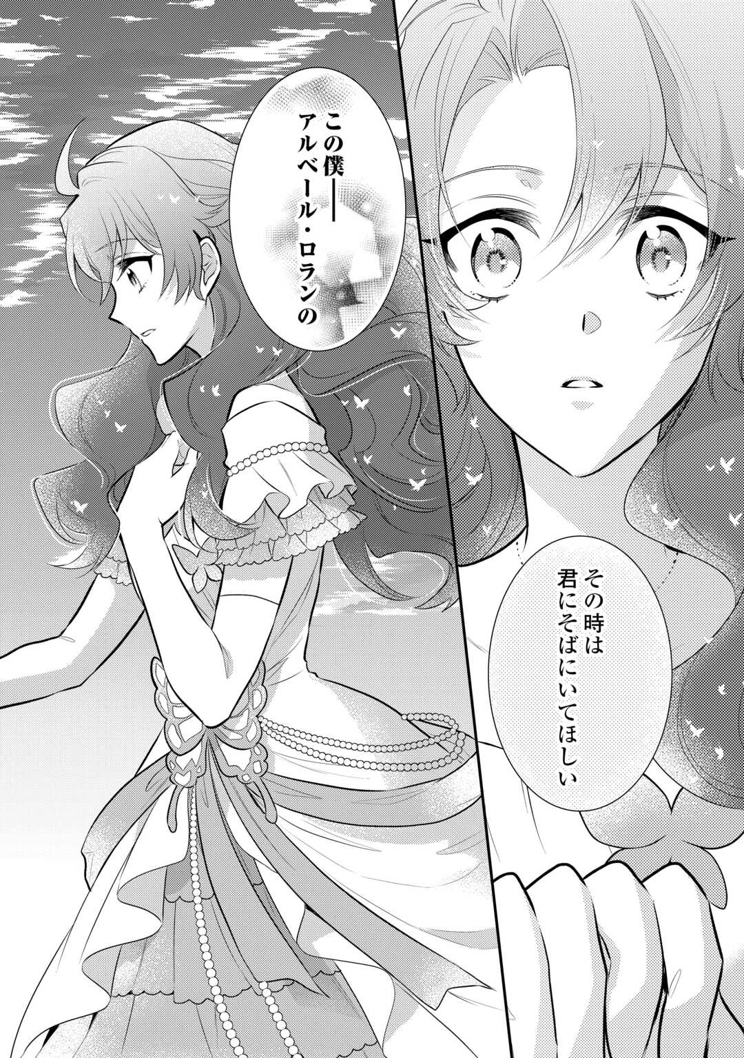 Mother of a Villainess 悪役令嬢のおかあさま 第18.5話 - Page 14