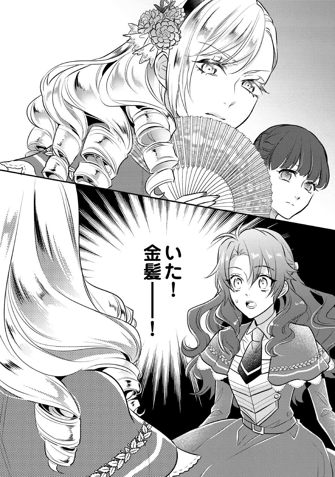 Mother of a Villainess 悪役令嬢のおかあさま 第3話 - Page 25