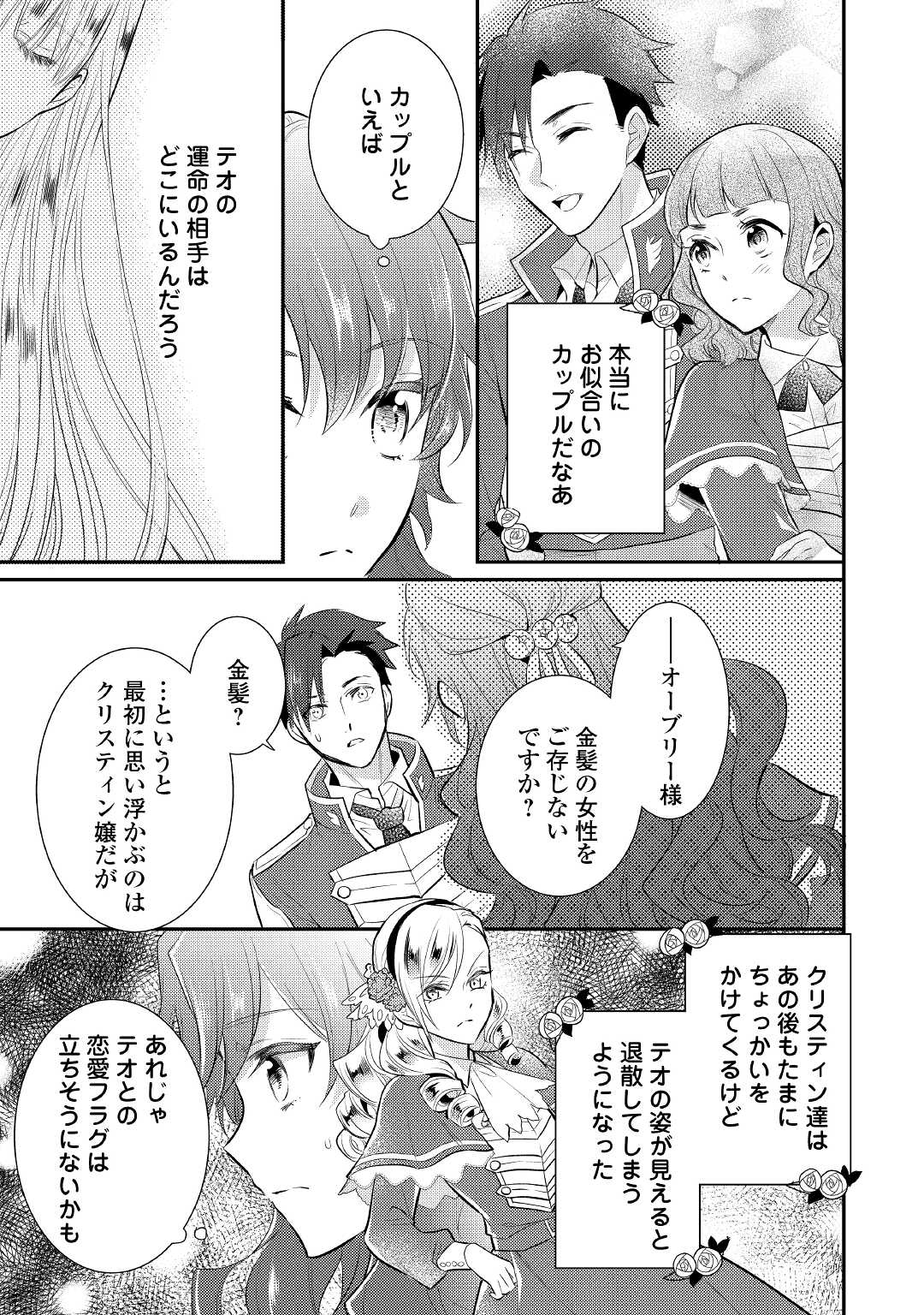 Mother of a Villainess 悪役令嬢のおかあさま 第5話 - Page 10