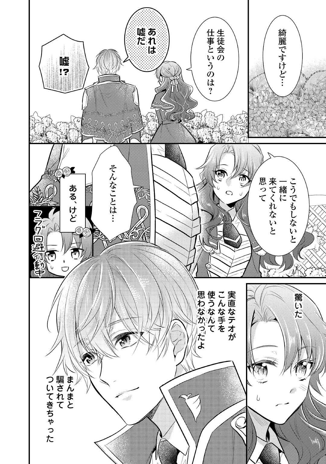 Mother of a Villainess 悪役令嬢のおかあさま 第6.5話 - Page 4