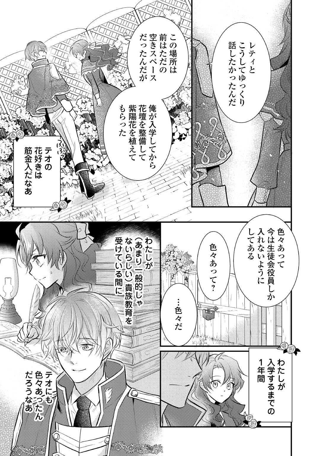 Mother of a Villainess 悪役令嬢のおかあさま 第6.5話 - Page 4