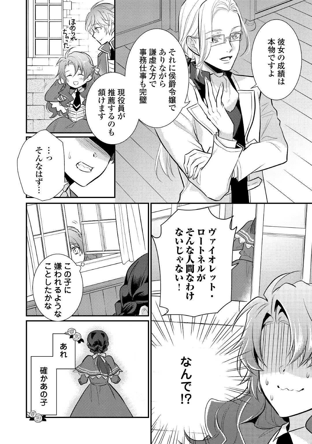 Mother of a Villainess 悪役令嬢のおかあさま 第6.5話 - Page 10