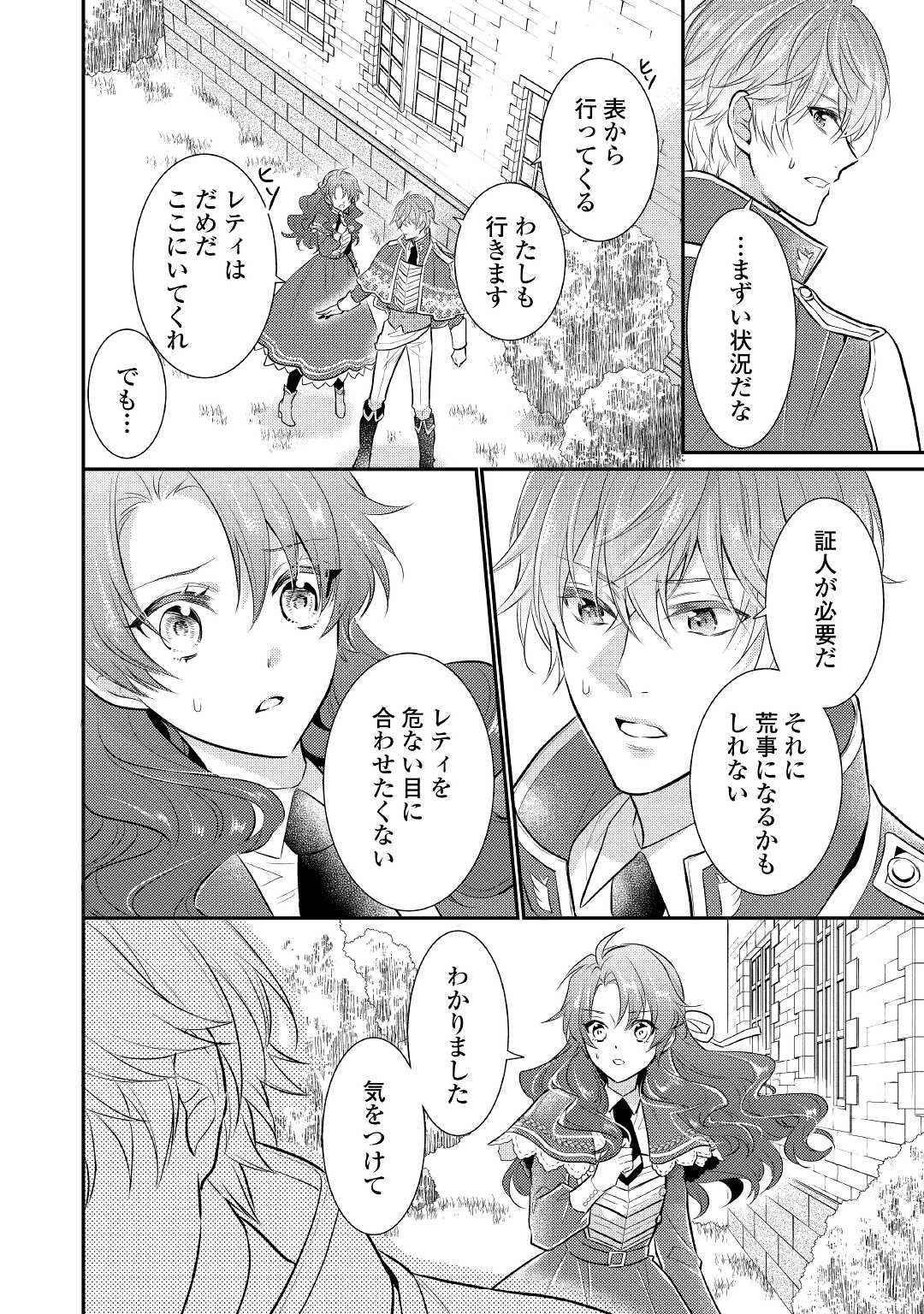 Mother of a Villainess 悪役令嬢のおかあさま 第6.5話 - Page 11