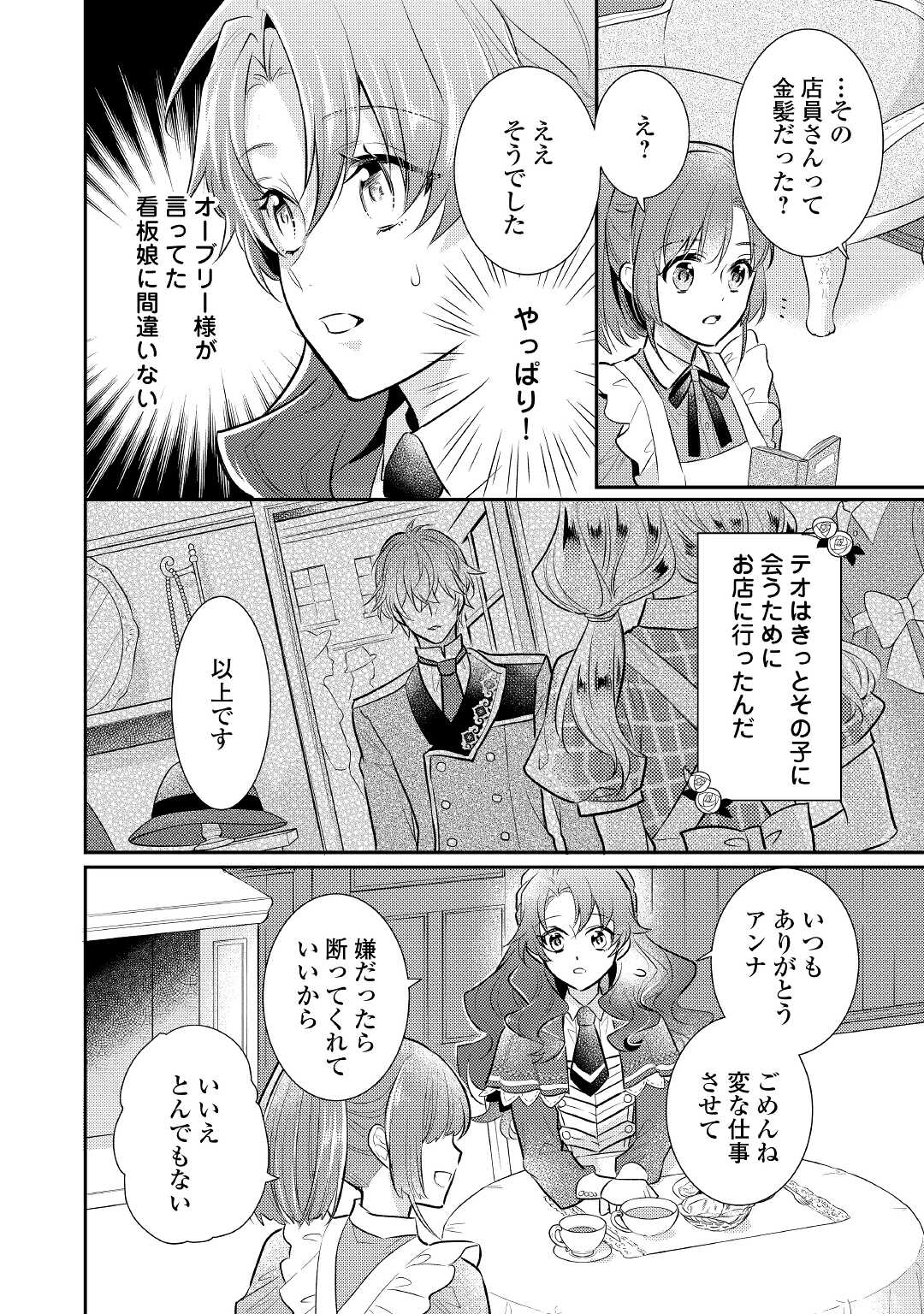 Mother of a Villainess 悪役令嬢のおかあさま 第6話 - Page 11