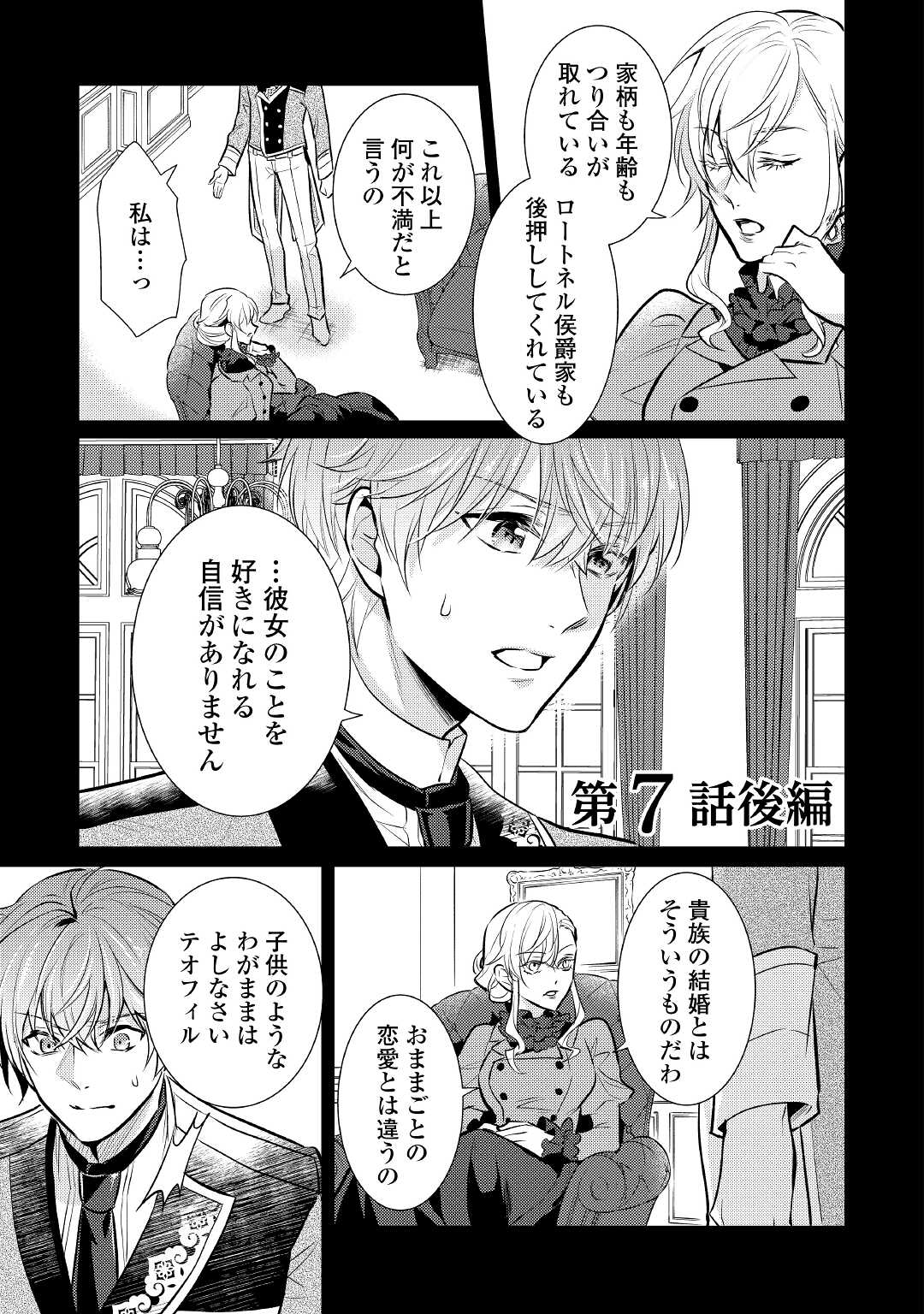 Mother of a Villainess 悪役令嬢のおかあさま 第7.5話 - Page 1