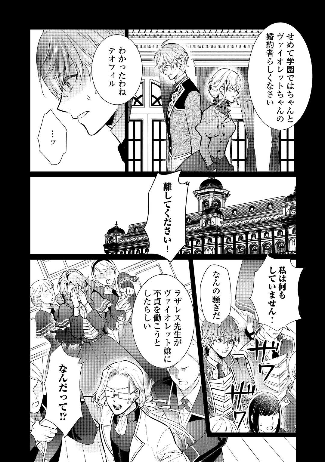 Mother of a Villainess 悪役令嬢のおかあさま 第7.5話 - Page 4