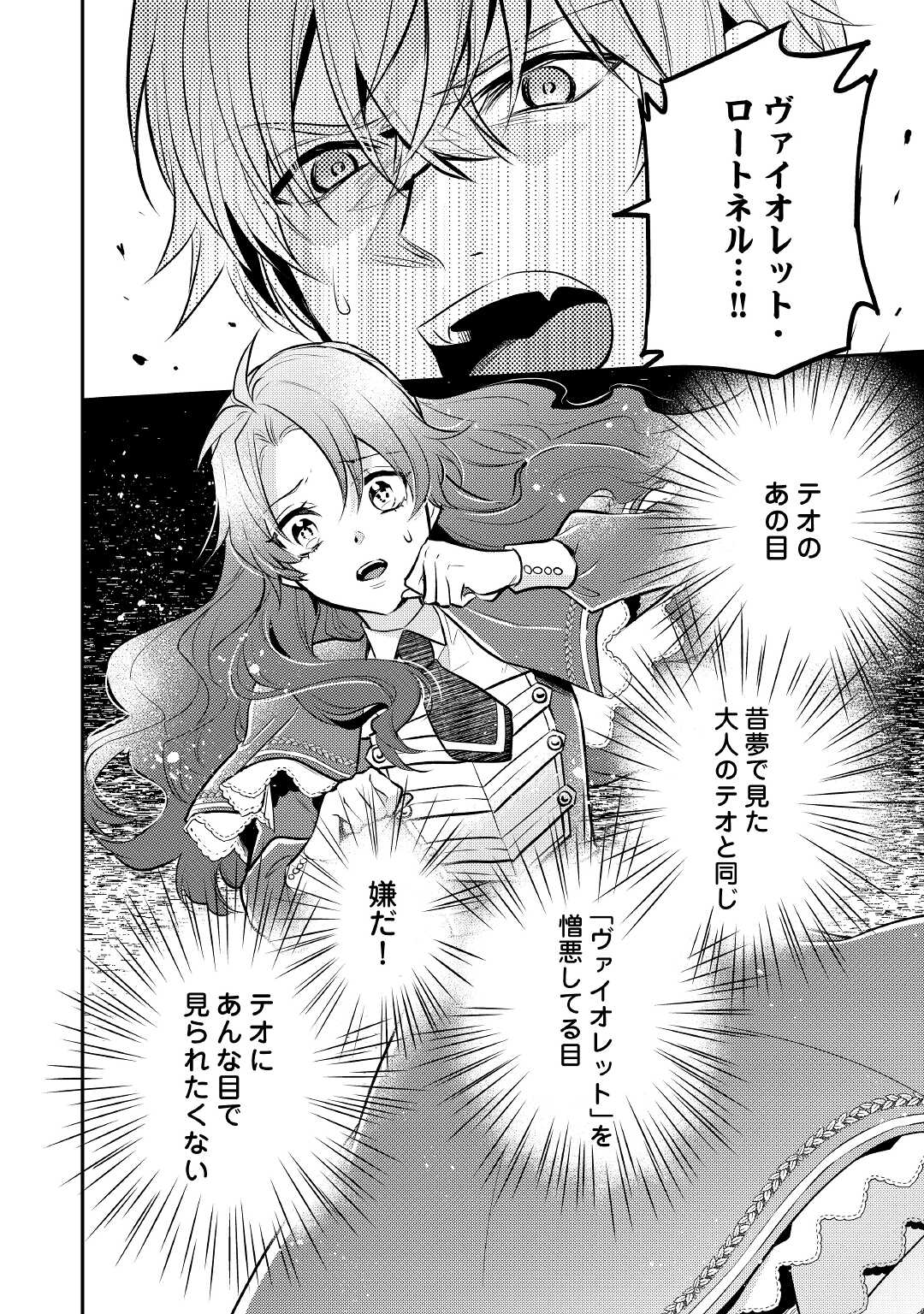 Mother of a Villainess 悪役令嬢のおかあさま 第7.5話 - Page 6