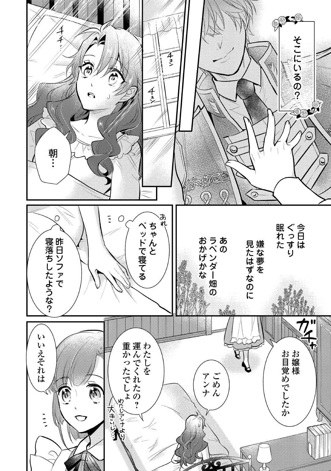 Mother of a Villainess 悪役令嬢のおかあさま 第7.5話 - Page 8