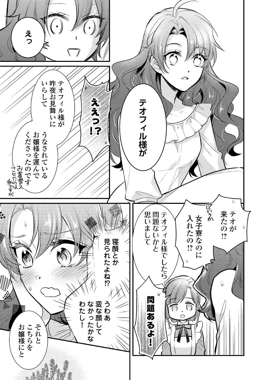 Mother of a Villainess 悪役令嬢のおかあさま 第7.5話 - Page 9