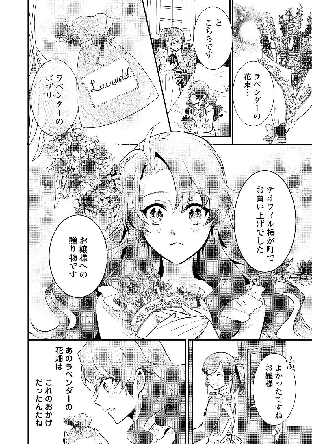 Mother of a Villainess 悪役令嬢のおかあさま 第7.5話 - Page 10
