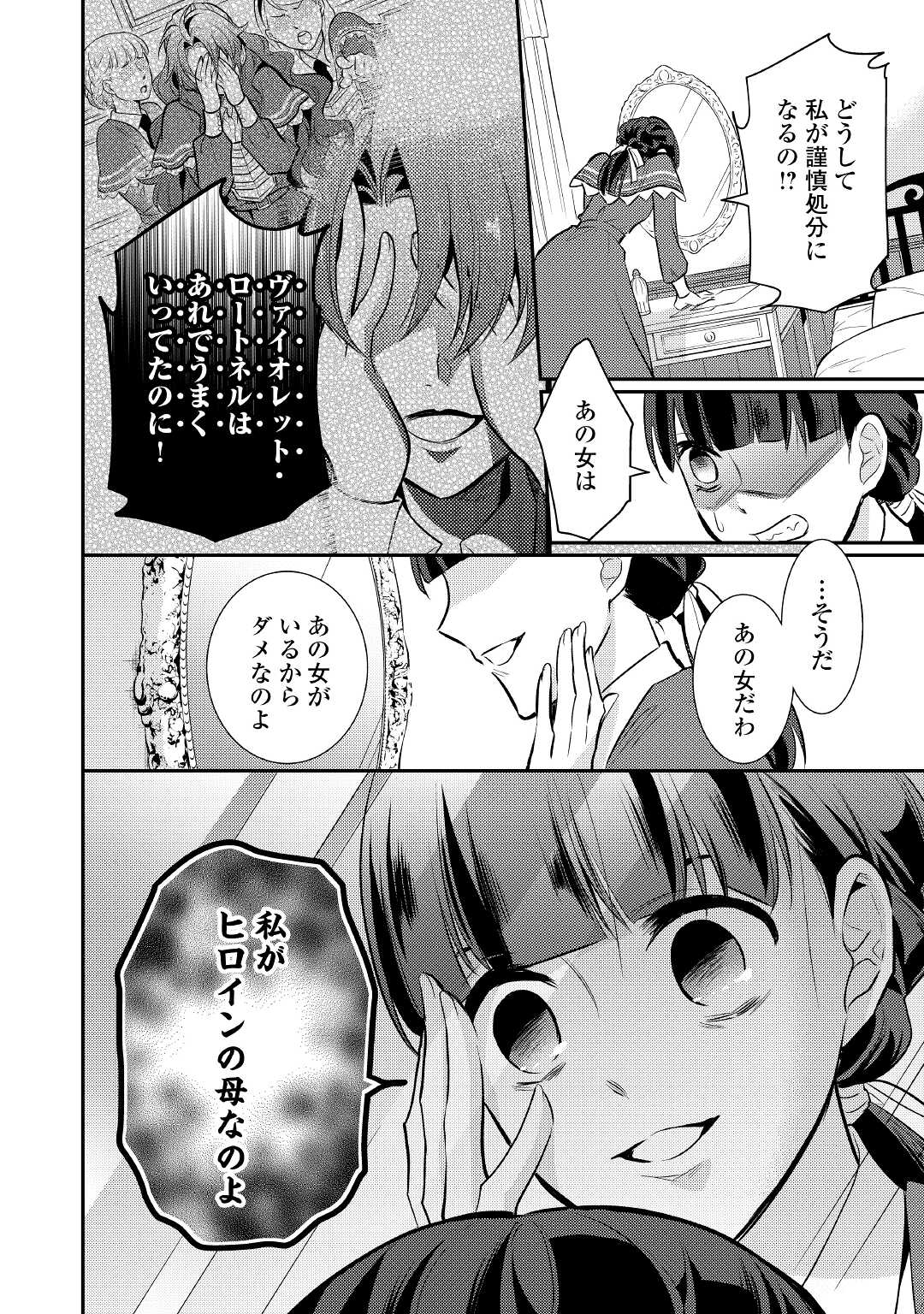 Mother of a Villainess 悪役令嬢のおかあさま 第7.5話 - Page 12