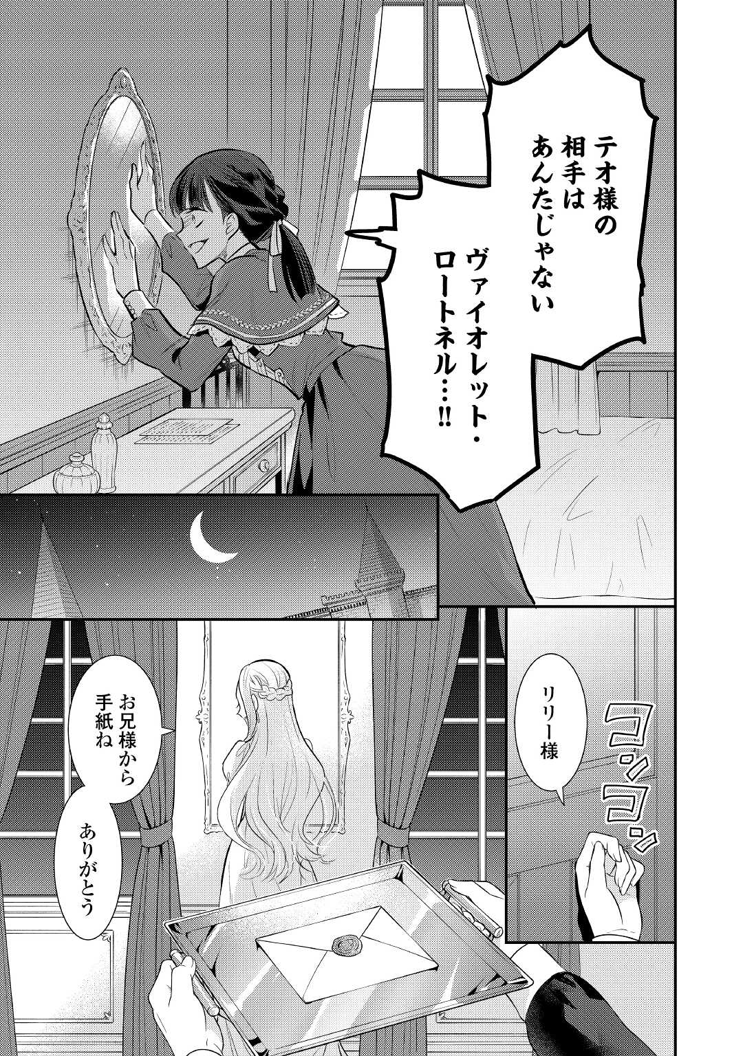 Mother of a Villainess 悪役令嬢のおかあさま 第7.5話 - Page 13