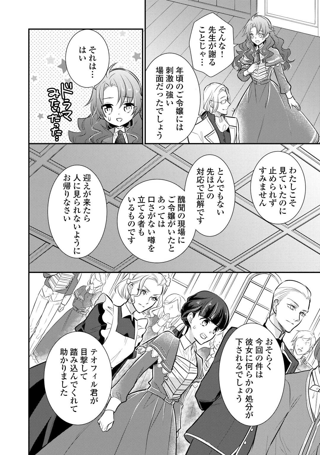 Mother of a Villainess 悪役令嬢のおかあさま 第7話 - Page 6