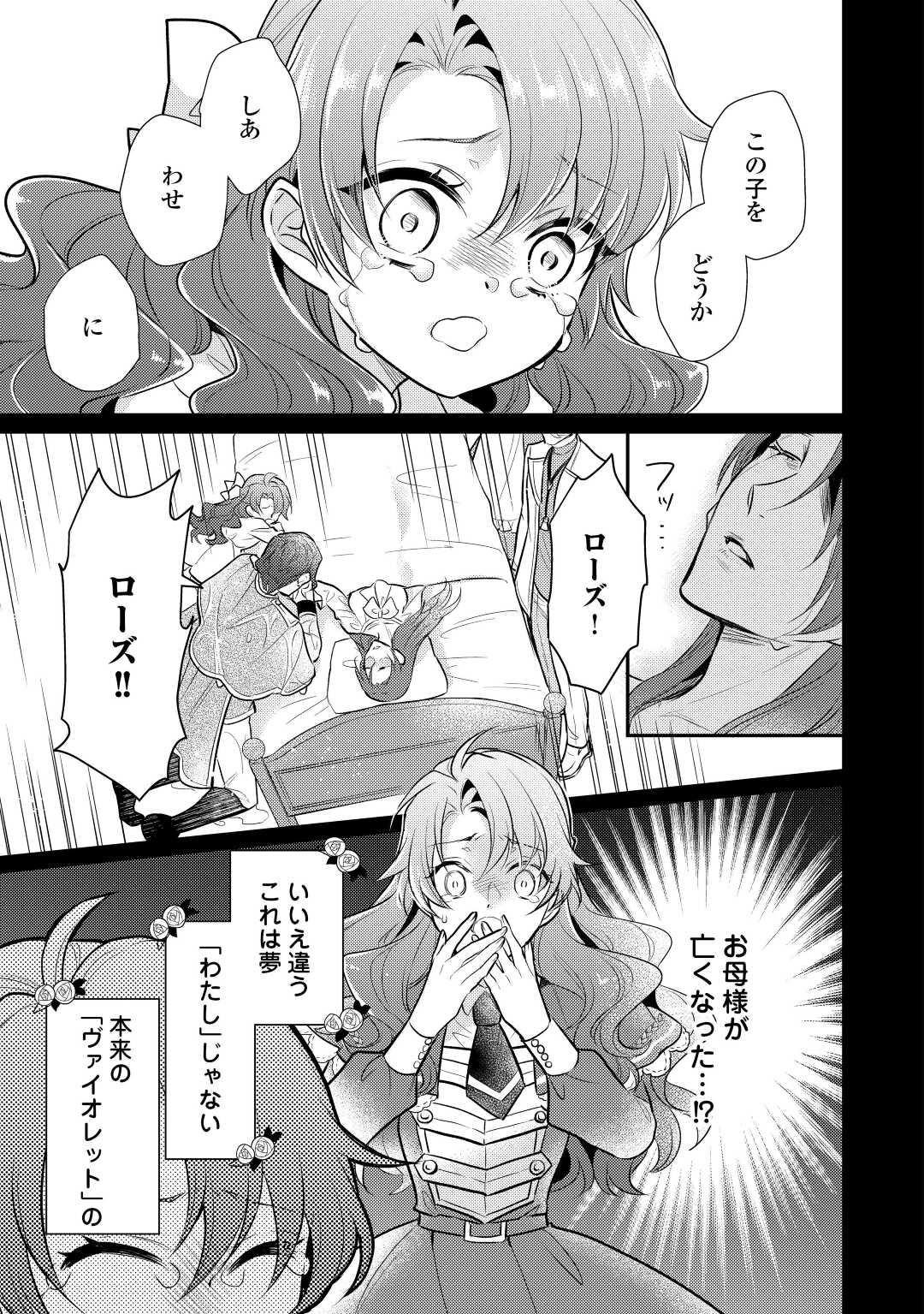 Mother of a Villainess 悪役令嬢のおかあさま 第7話 - Page 12